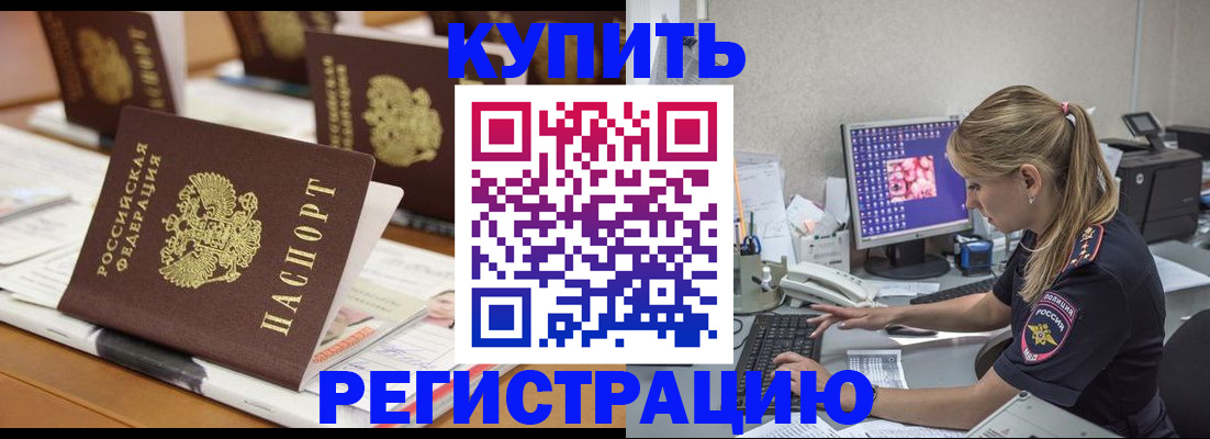 временная регистрация купить в Кувшиново
