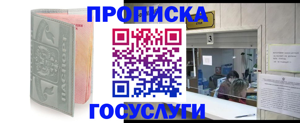 прописка законно в Кувшиново