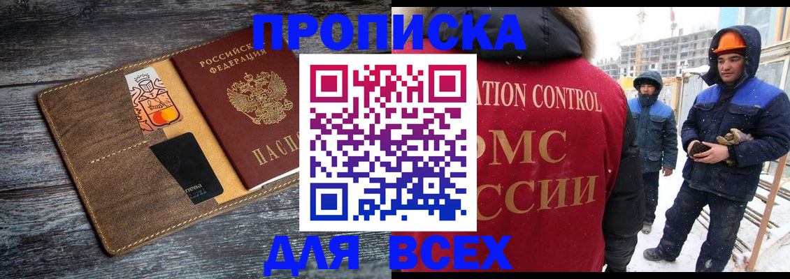прописка от собственника в Кувшиново